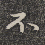 不