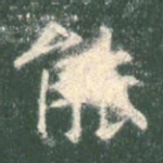 能