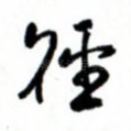 径