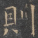 则