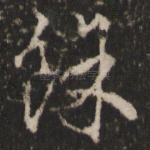 余