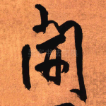 开