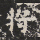 将
