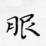服