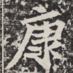 康