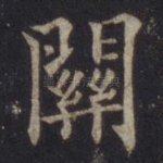 关