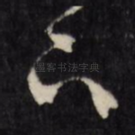 下