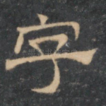 字