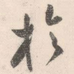 于