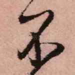 不