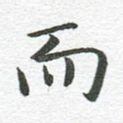 而
