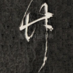升