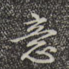 意