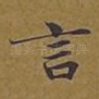 言