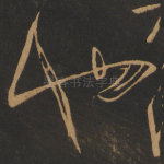 也