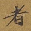 者