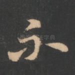 不