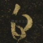 白