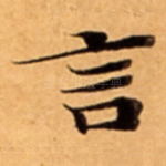 言