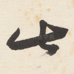 此
