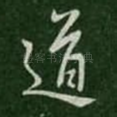 道