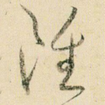 虽