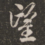 望