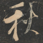 秋