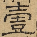 一