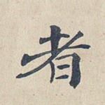 者