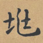 兆