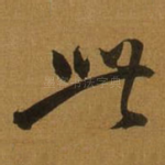 此