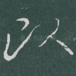 改