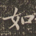 如