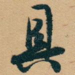 具