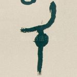 千