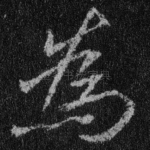 为