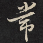常