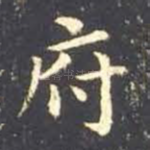 府