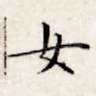 女
