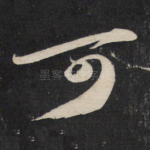可