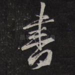 书