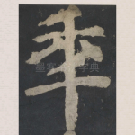 年