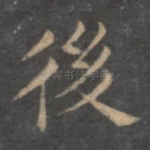 后