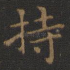 持