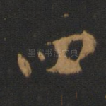 四