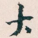 大