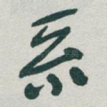 系
