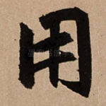 用