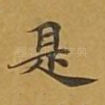 是